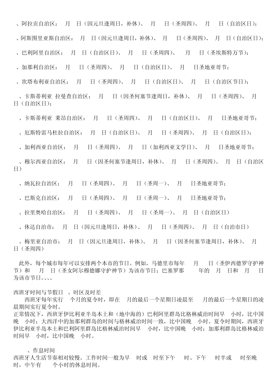 世界各国的主要节日_第3页