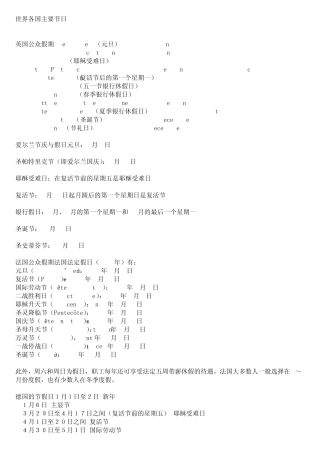 世界各国的主要节日