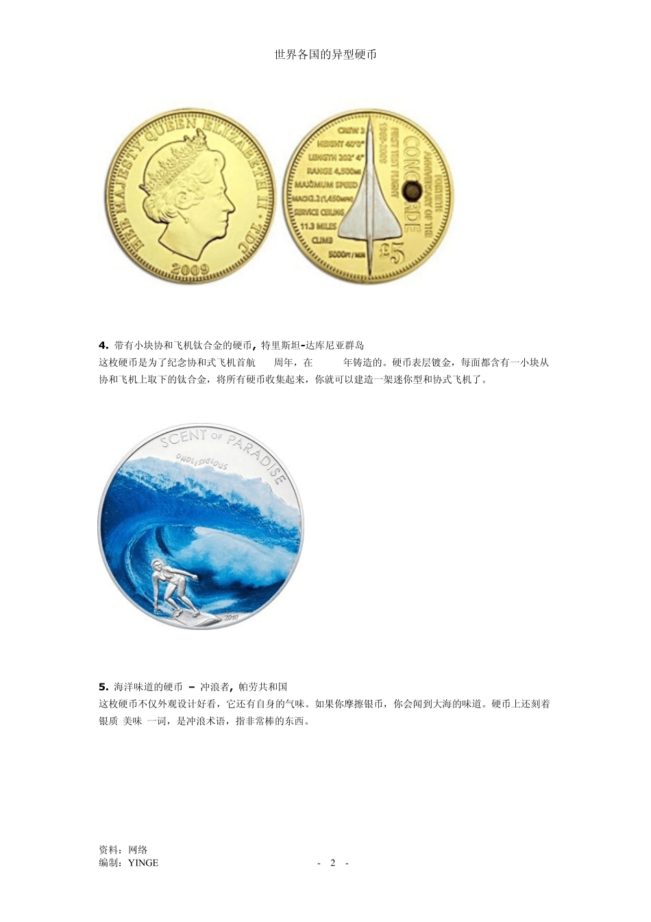 世界各国的异型硬币_第2页