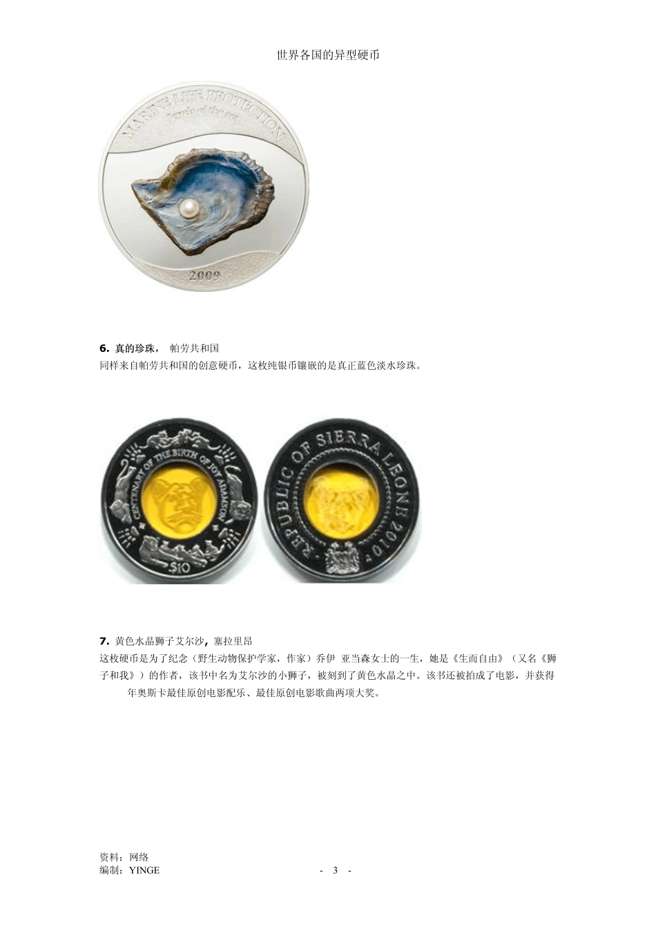 世界各国的异型硬币_第3页