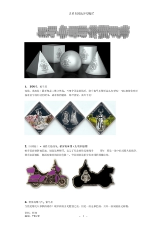 世界各国的异型硬币