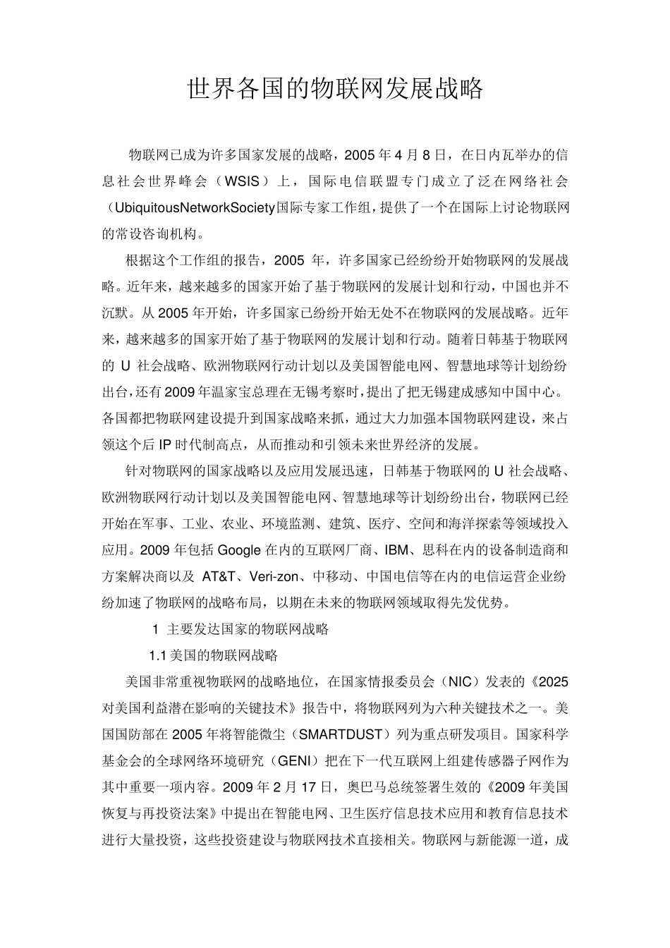 世界各国的物联网发展战略_第1页