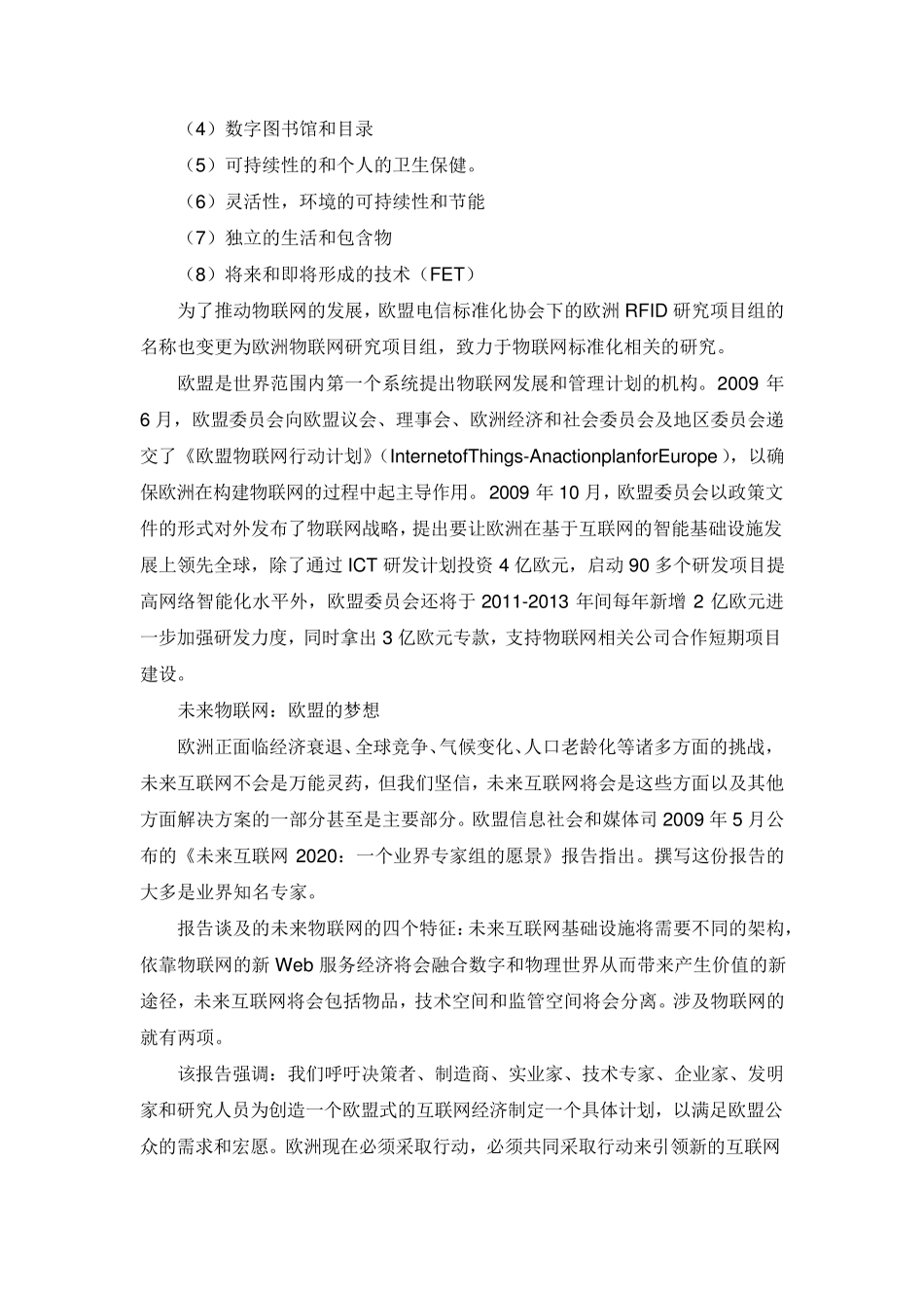 世界各国的物联网发展战略_第3页