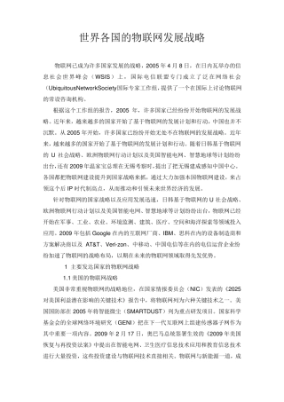 世界各国的物联网发展战略