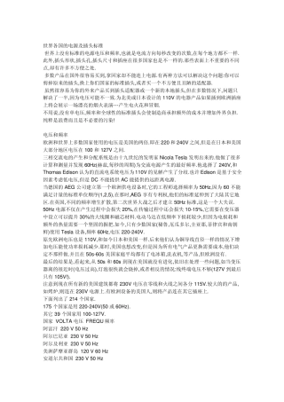 世界各国的电源及插头标准(详尽版)