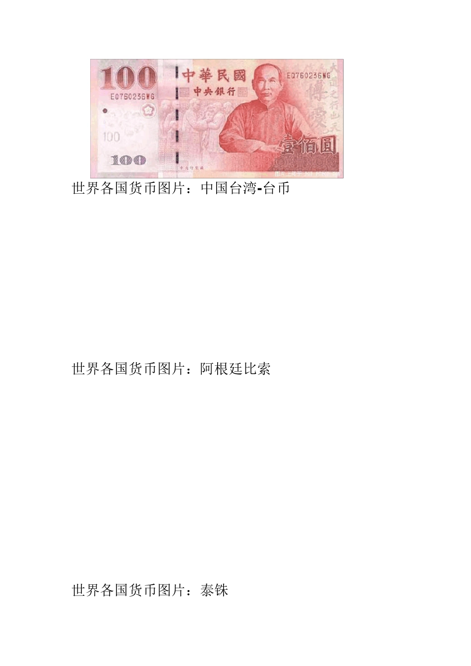 世界各国的货币名称及图片_第2页