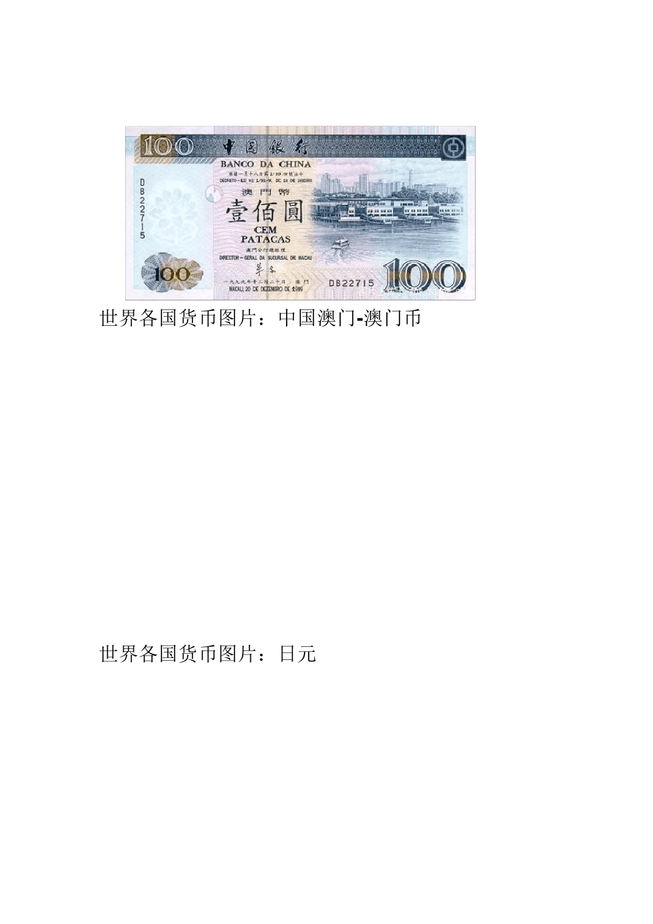 世界各国的货币名称及图片_第3页