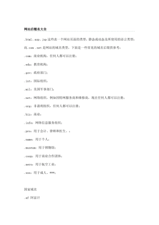 世界各国网站后缀名汇总