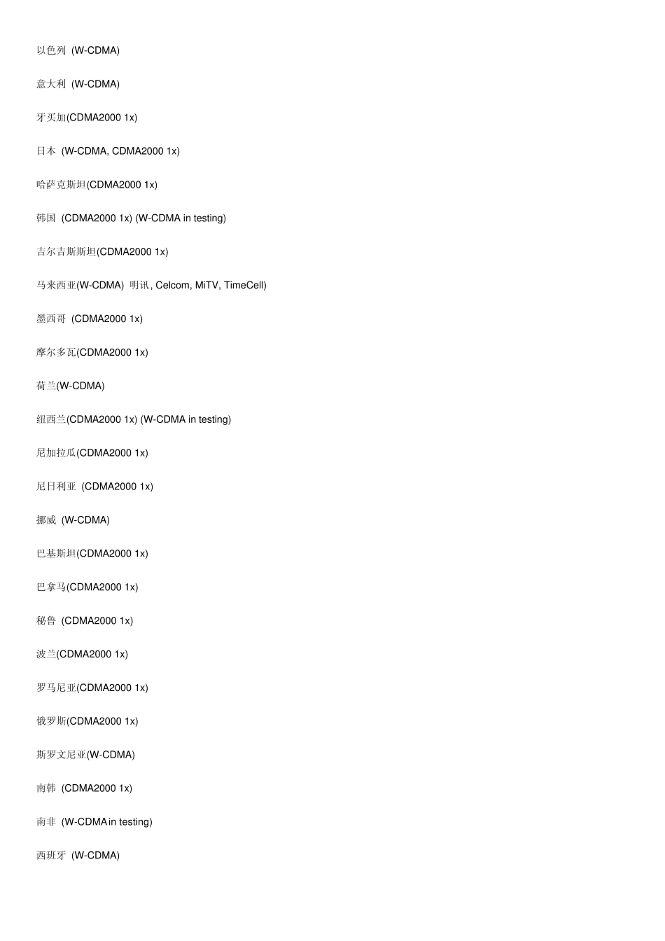 世界各国网络制式_第2页