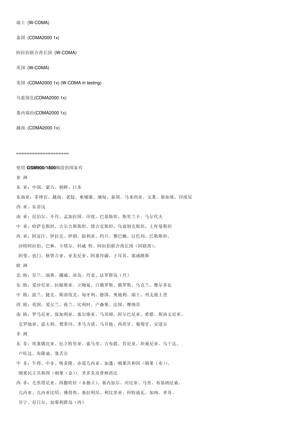 世界各国网络制式_第3页