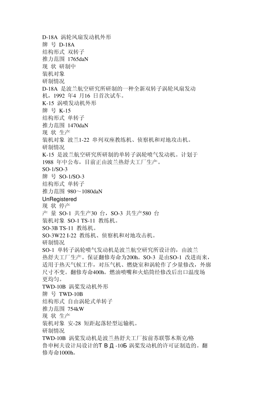 世界各国航空发动机大全_第1页