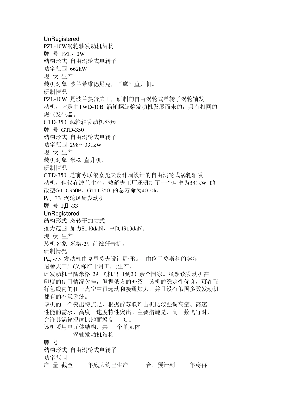 世界各国航空发动机大全_第2页