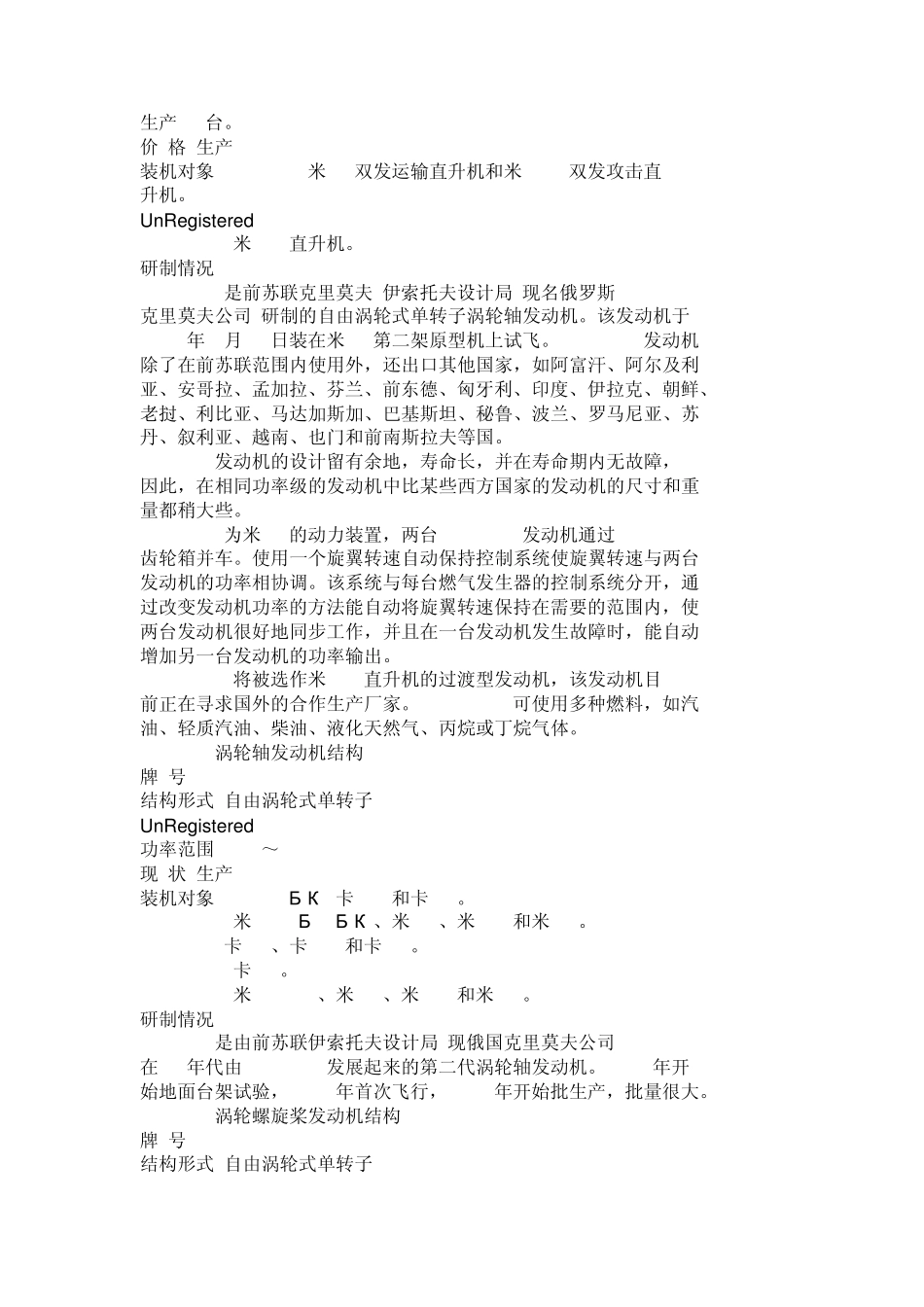 世界各国航空发动机大全_第3页