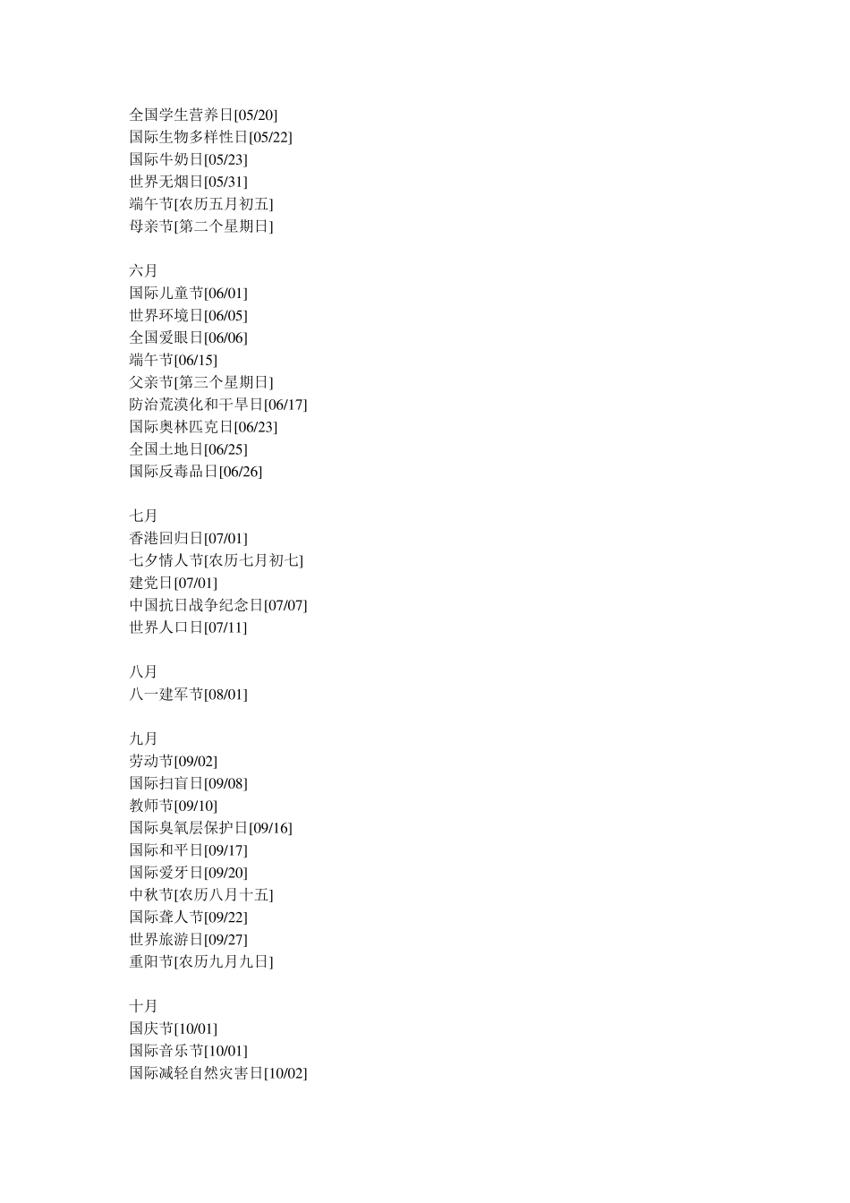 世界各国节日一览表及世界重要节日_第2页