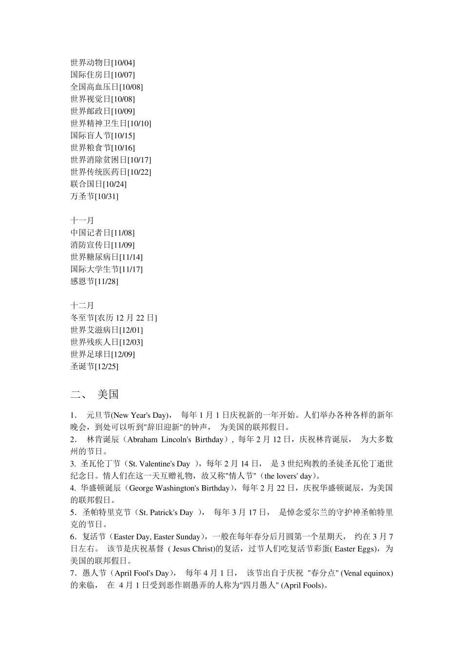 世界各国节日一览表及世界重要节日_第3页