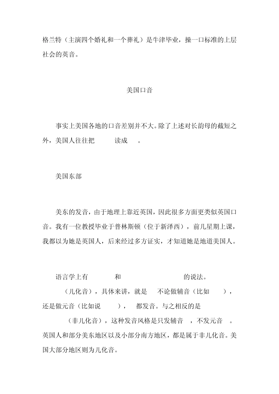 世界各国英语特点口音特点_第2页
