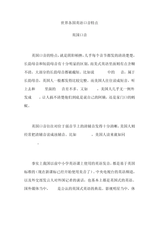 世界各国英语特点口音特点