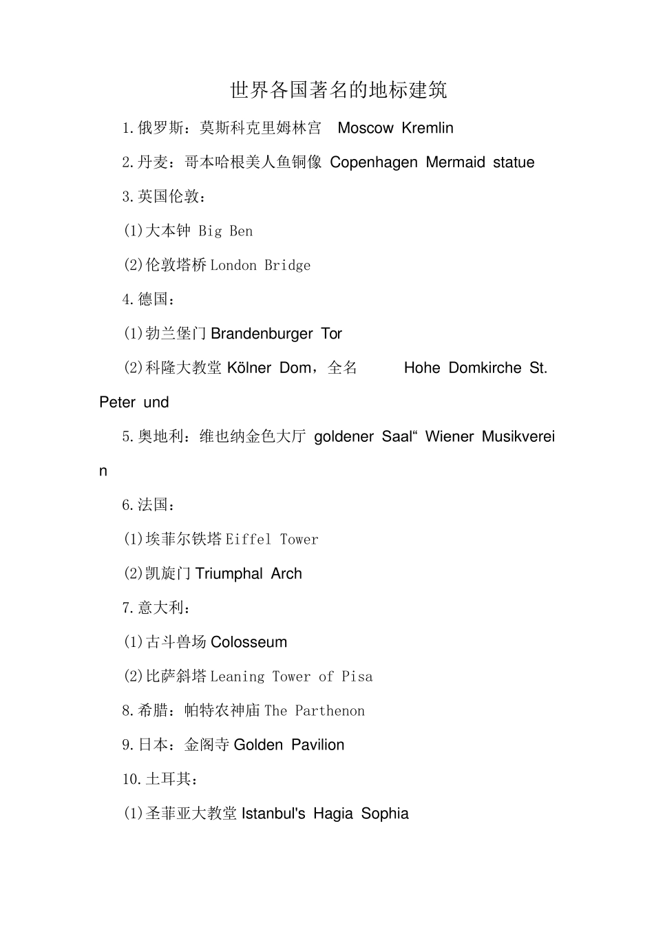 世界各国著名的地标建筑_第1页