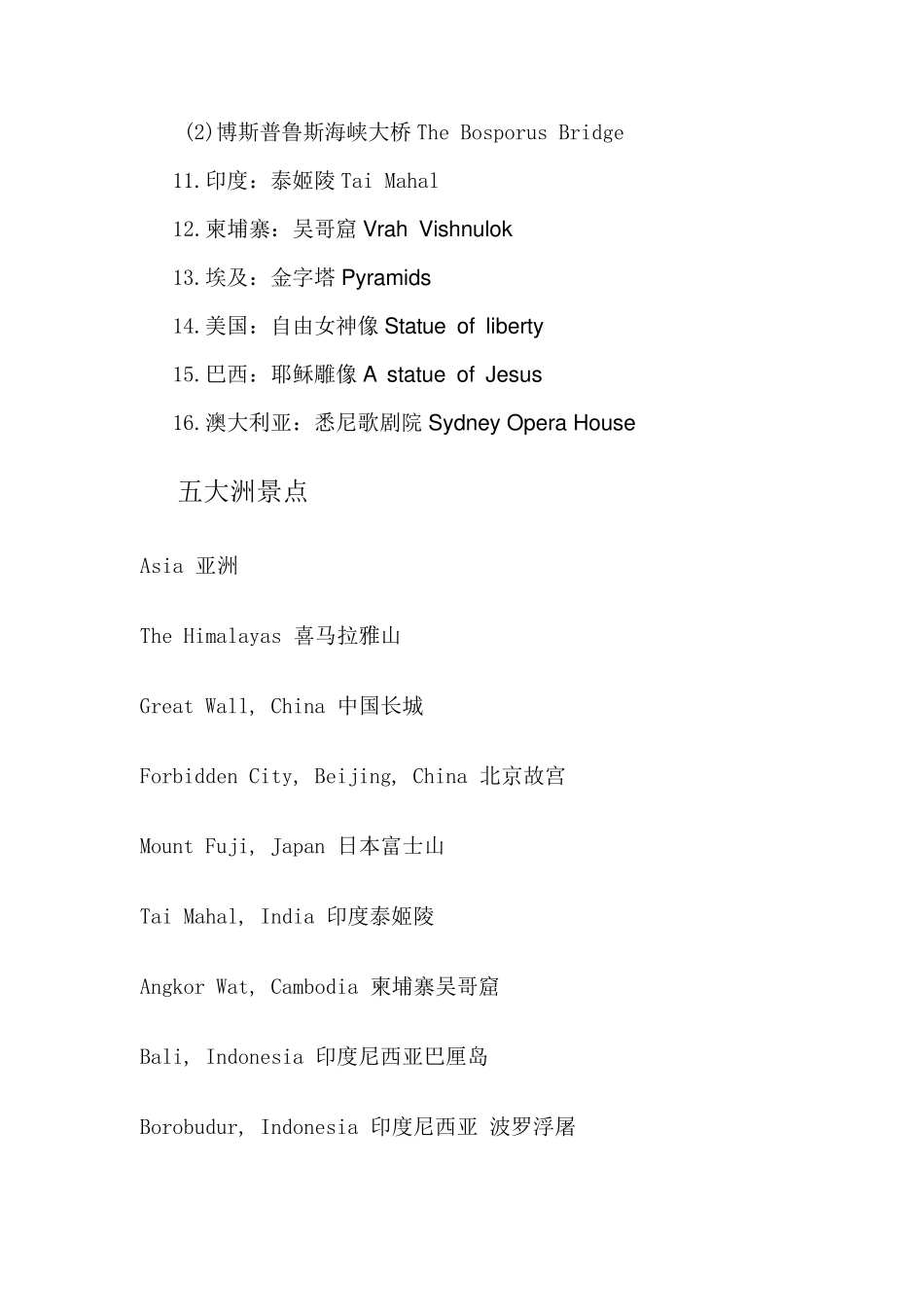 世界各国著名的地标建筑_第2页