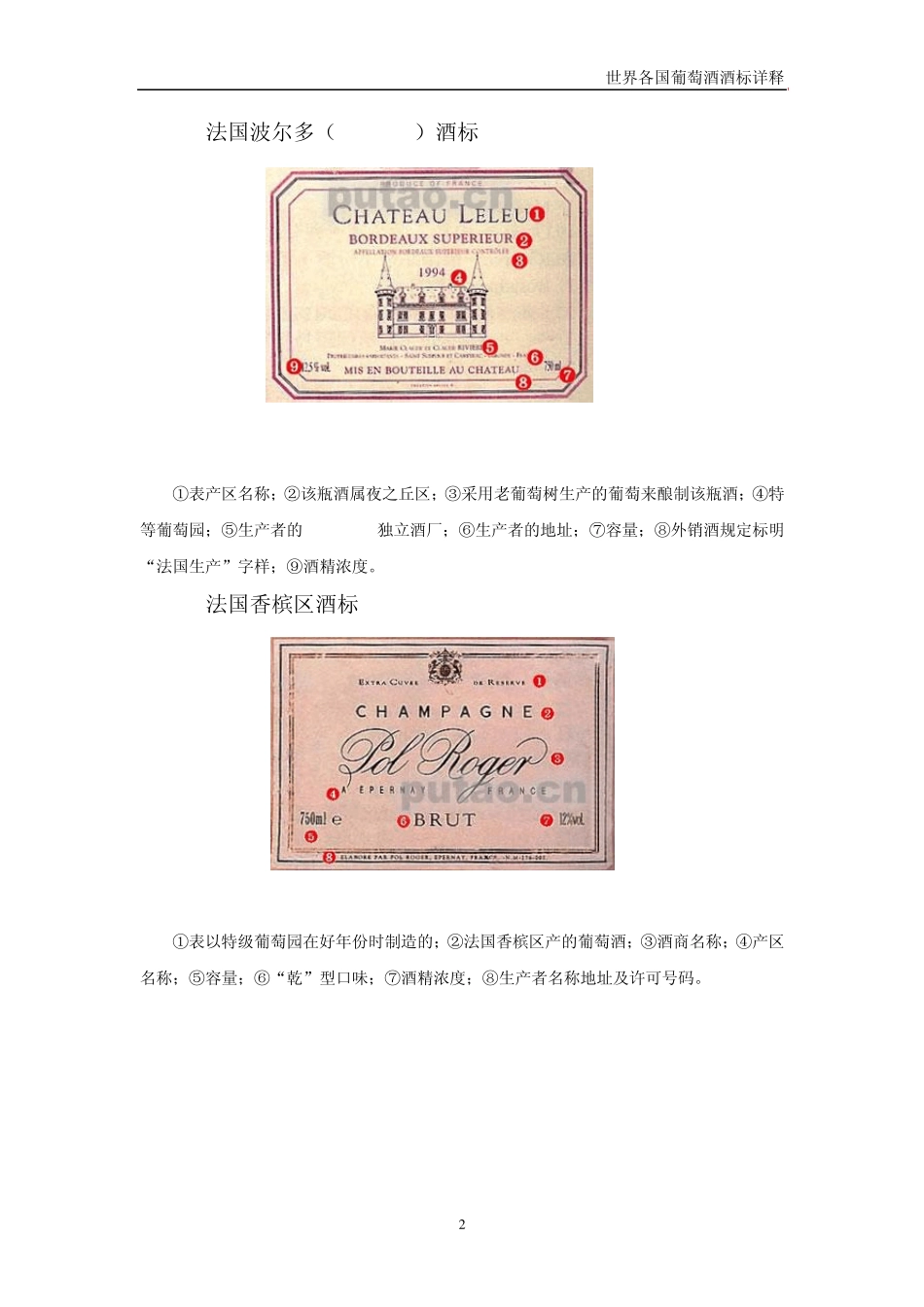 世界各国葡萄酒酒标详释_第2页