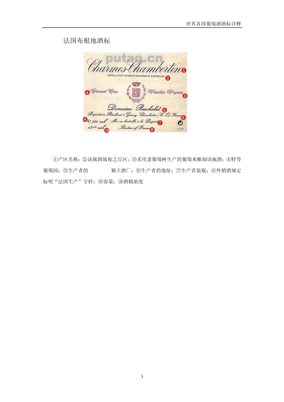 世界各国葡萄酒酒标详释_第3页