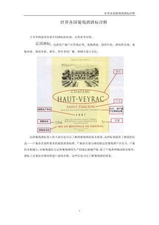 世界各国葡萄酒酒标详释