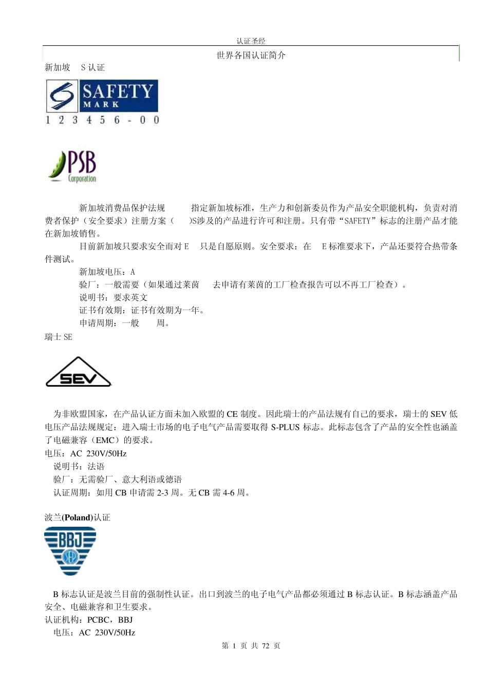 世界各国认证_第1页