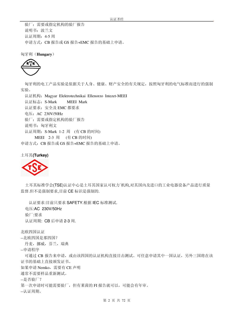 世界各国认证_第2页