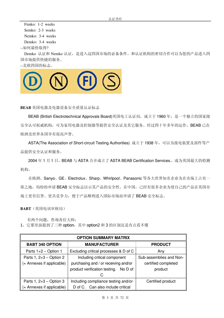 世界各国认证_第3页