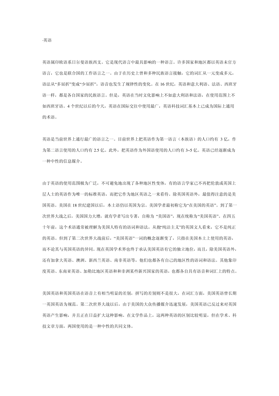 世界各国语言分类_第2页