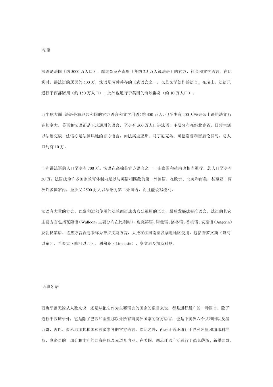 世界各国语言分类_第3页