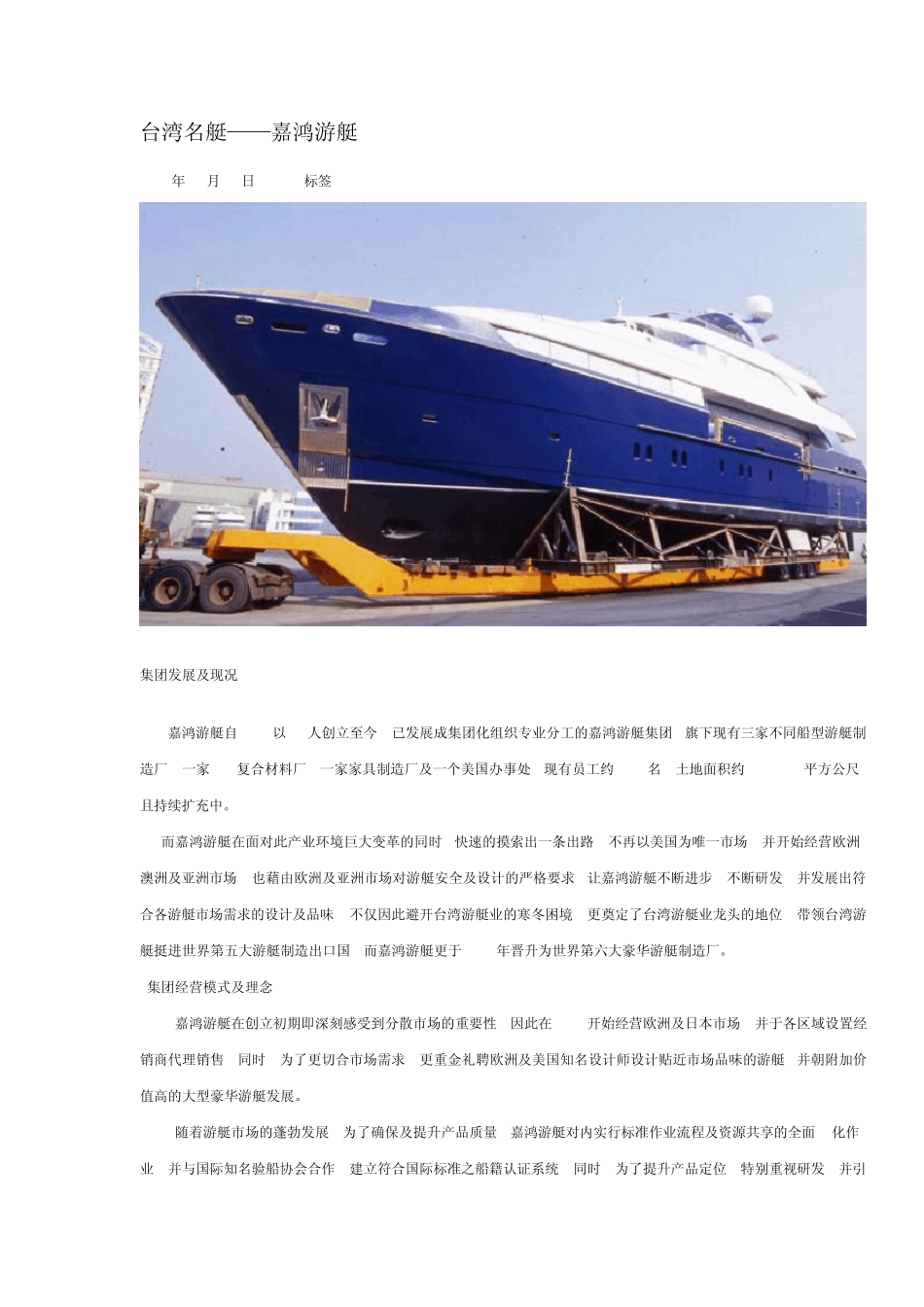 世界各国豪华游艇一览表_第1页