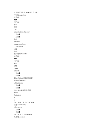 世界各国运营商APN接入点名称