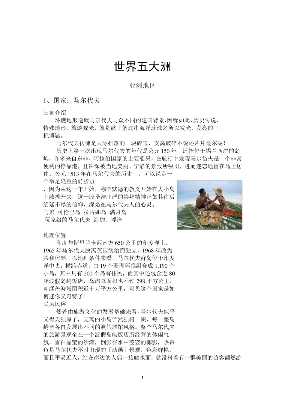 世界各国资料及风土人情大全必备_第1页