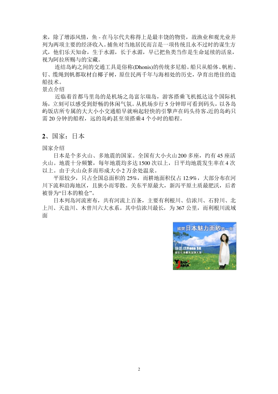 世界各国资料及风土人情大全必备_第2页