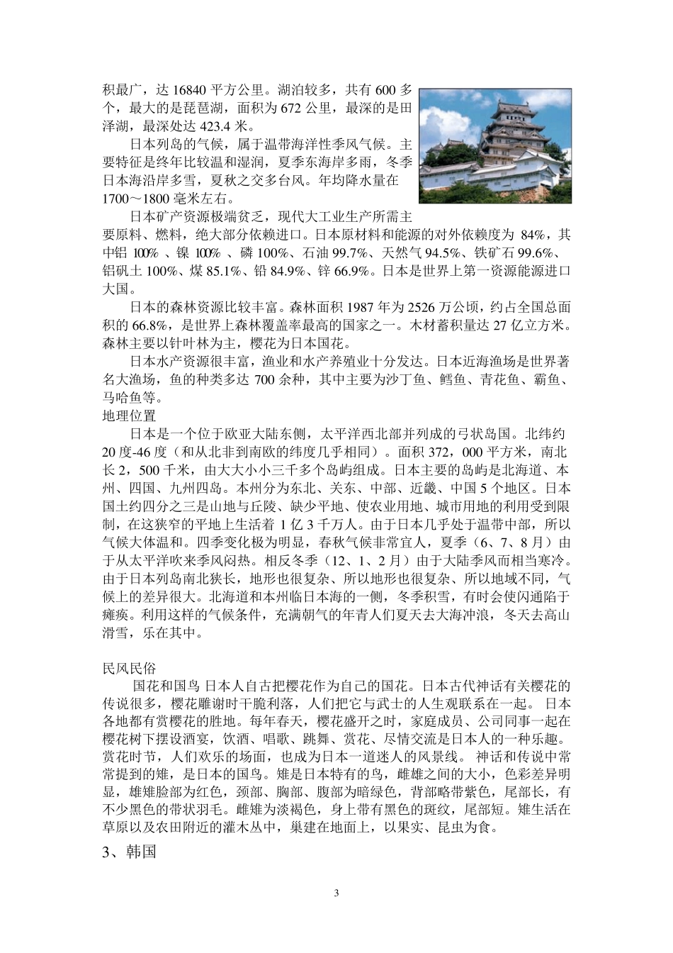 世界各国资料及风土人情大全必备_第3页