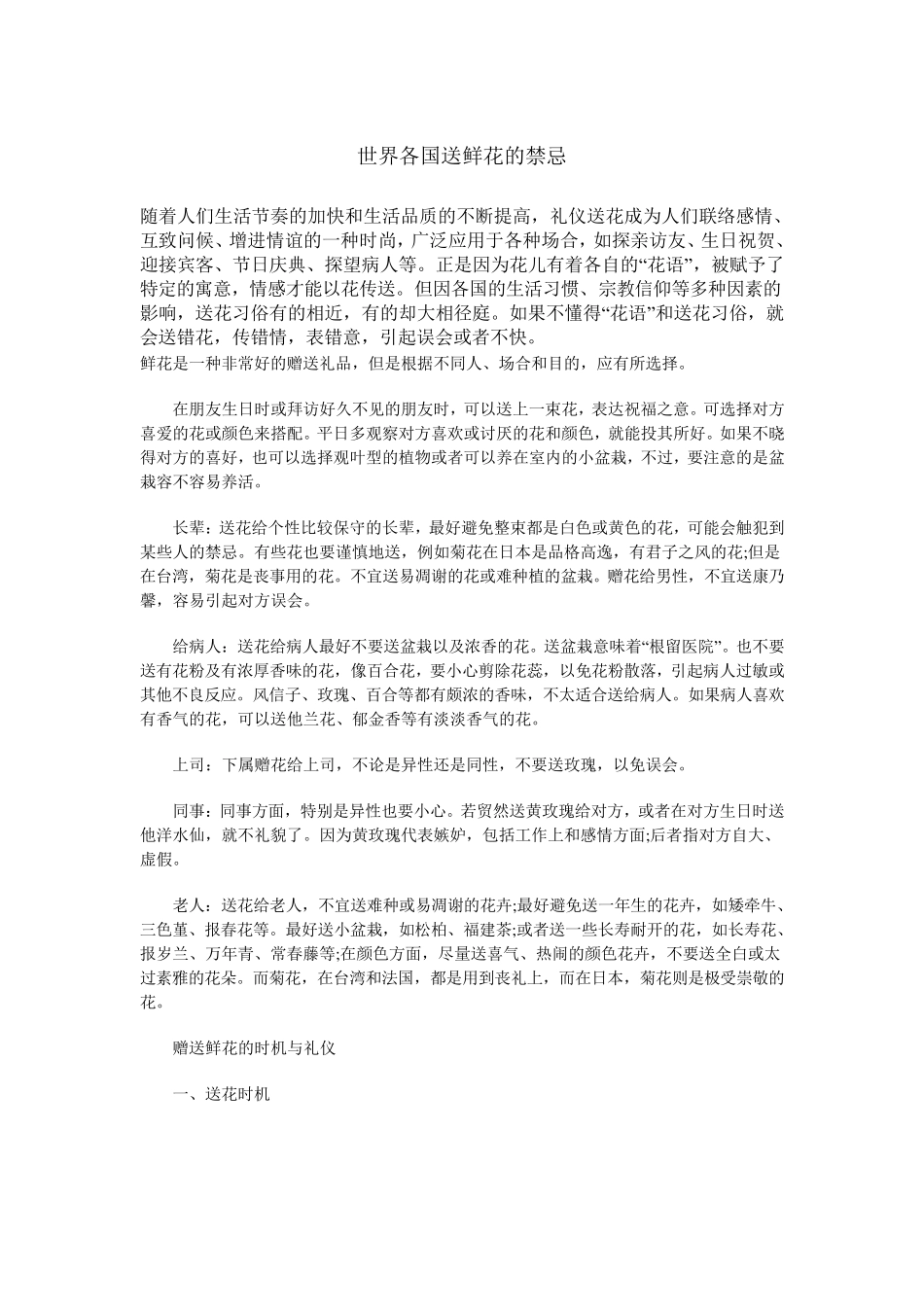 世界各国送鲜花的禁忌_第1页