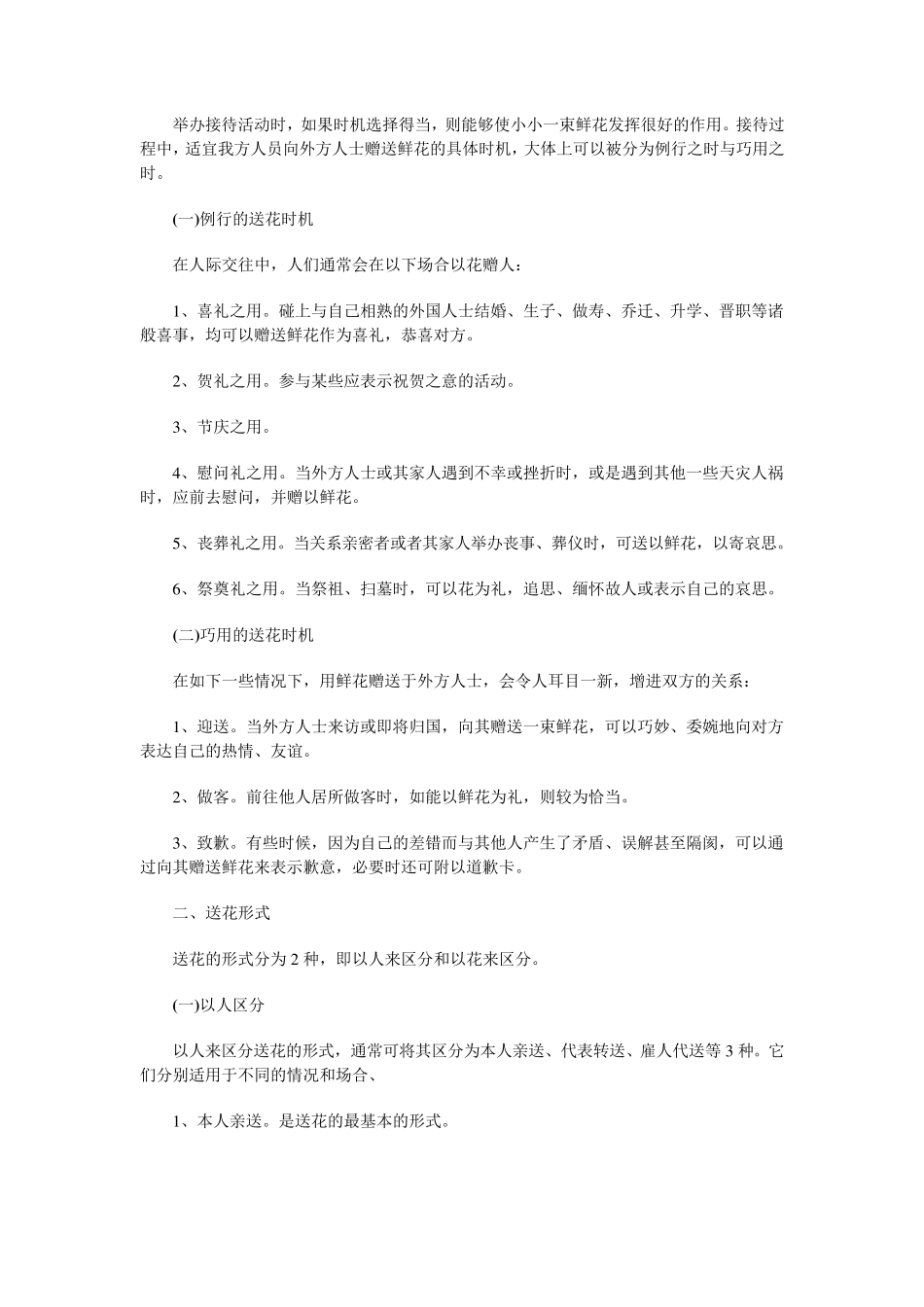 世界各国送鲜花的禁忌_第2页