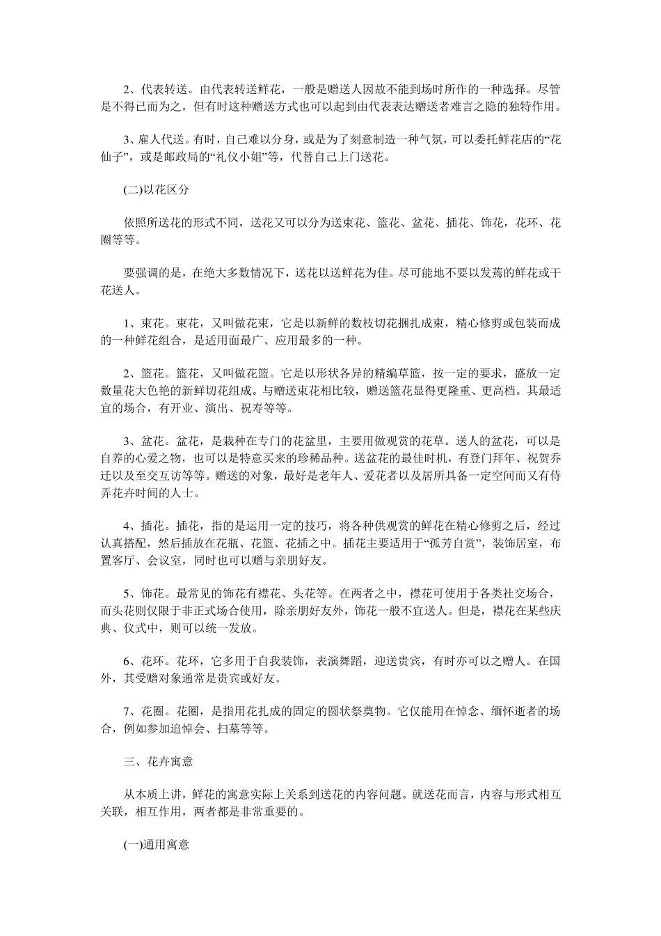 世界各国送鲜花的禁忌_第3页