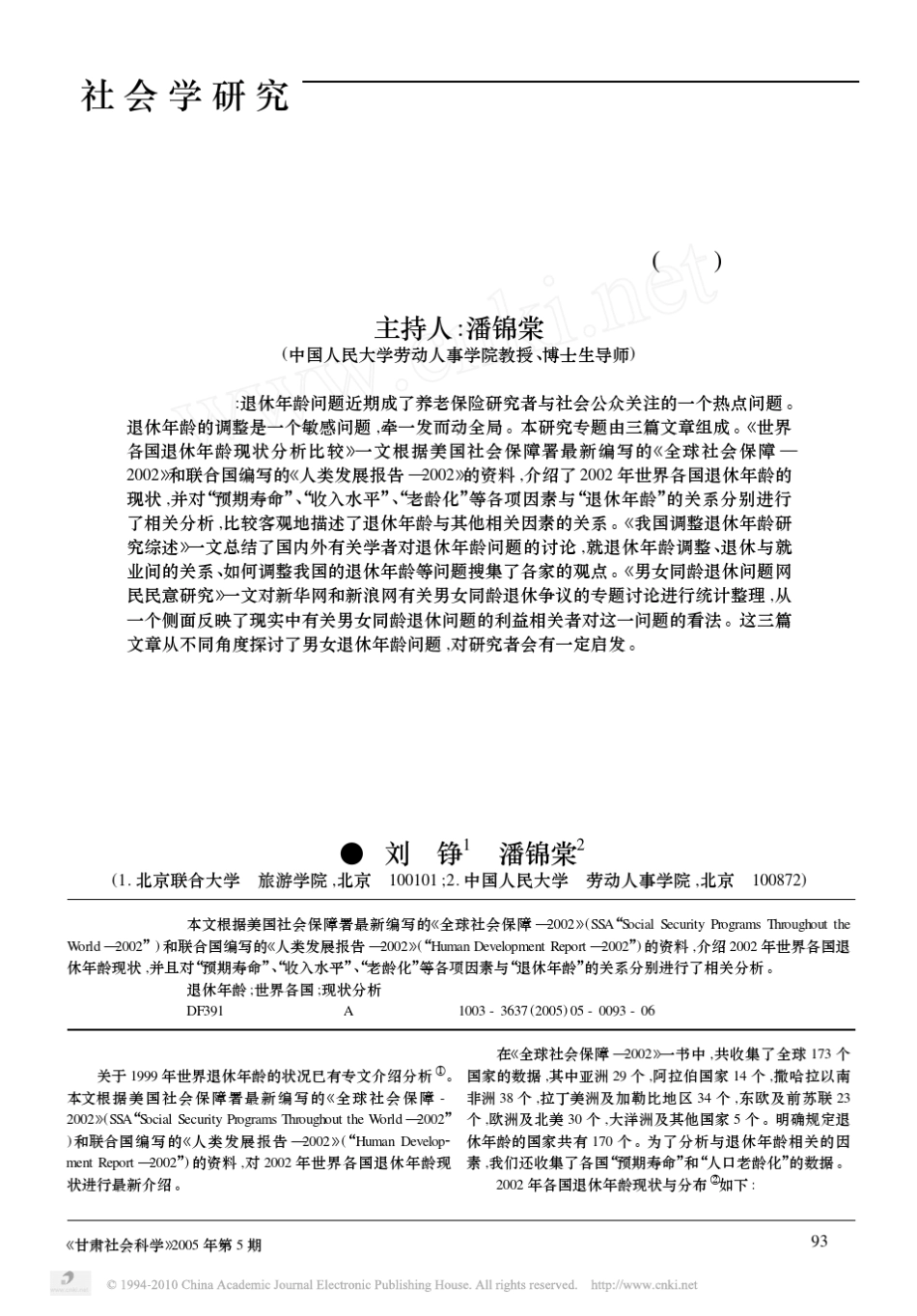 世界各国退休年龄现状分析比较_第1页