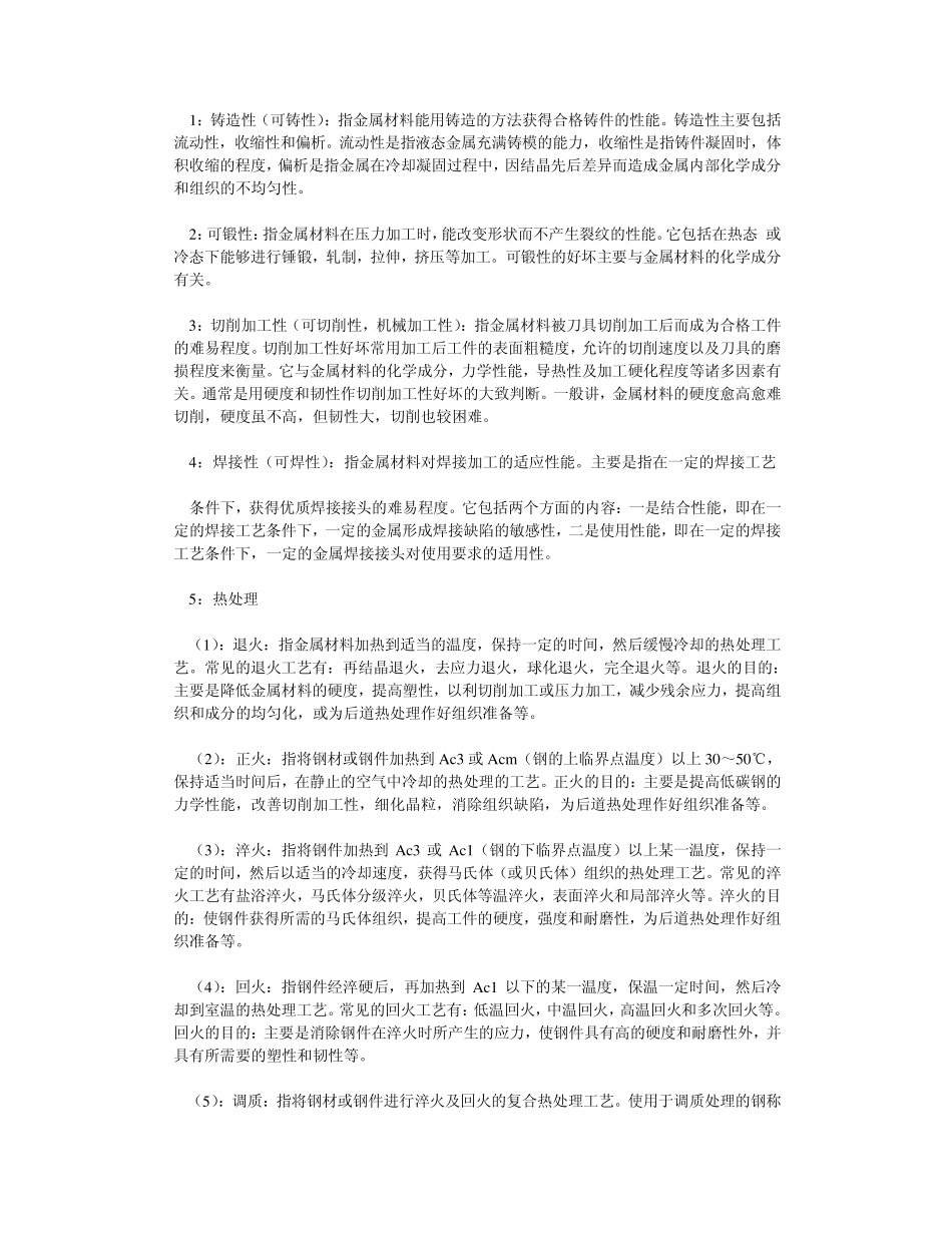 世界各国钢号对照表_第1页