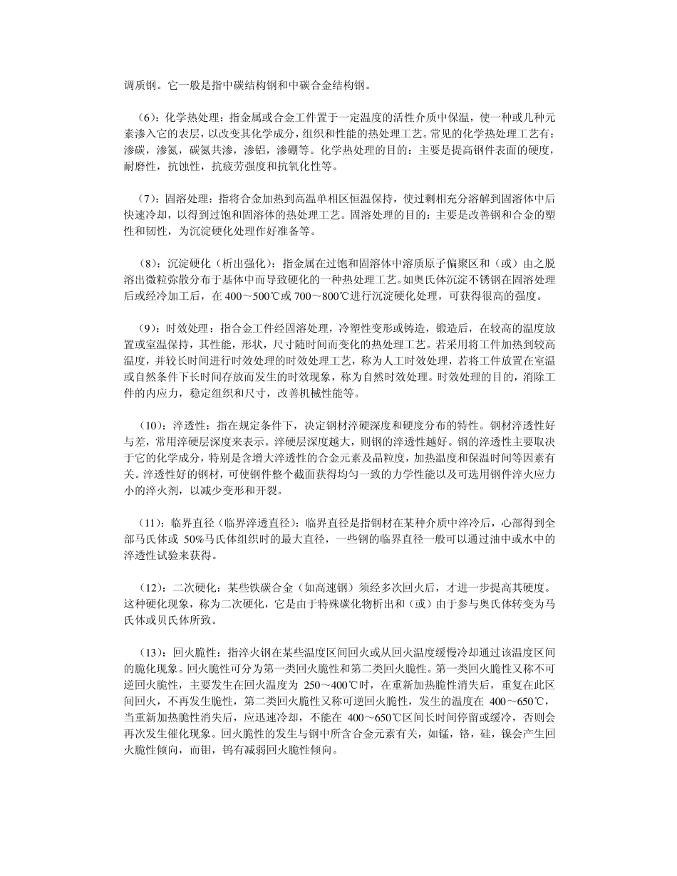 世界各国钢号对照表_第2页