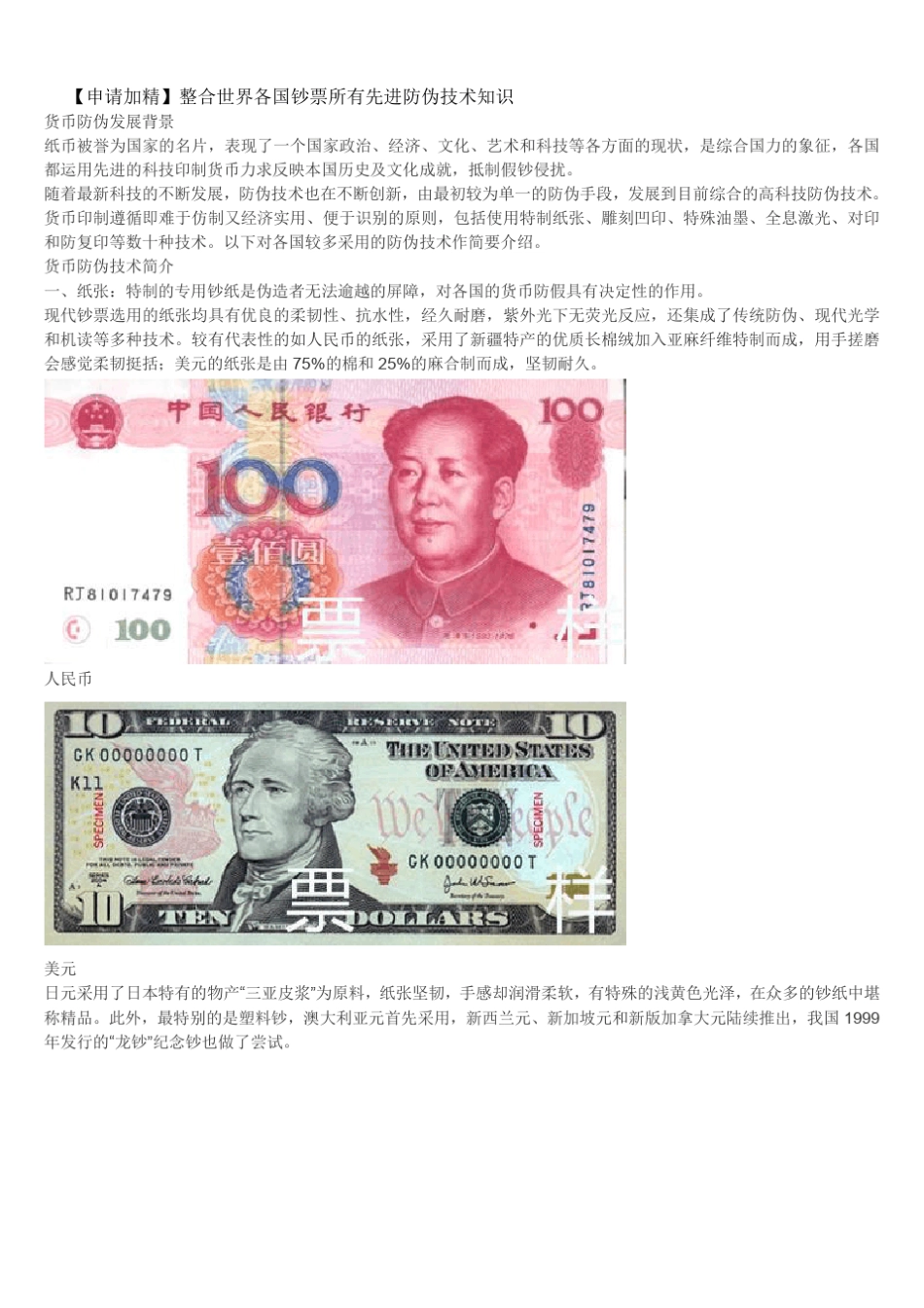 世界各国钞票所有先进防伪技术知识_第1页