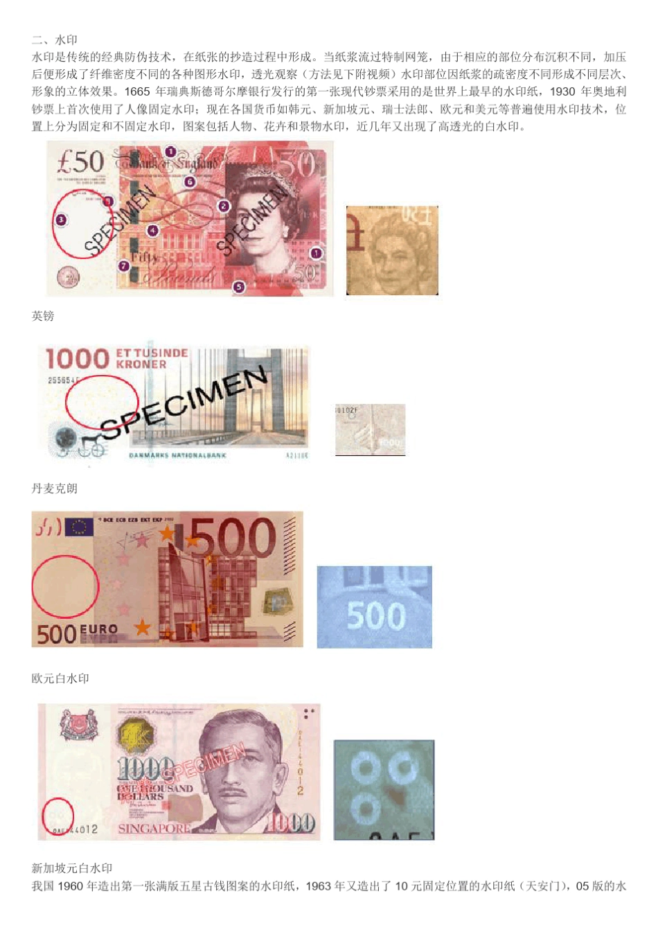 世界各国钞票所有先进防伪技术知识_第3页