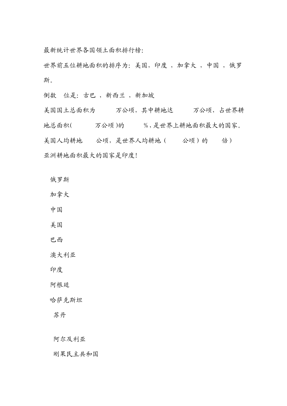 世界各国领土面积排行榜_第1页