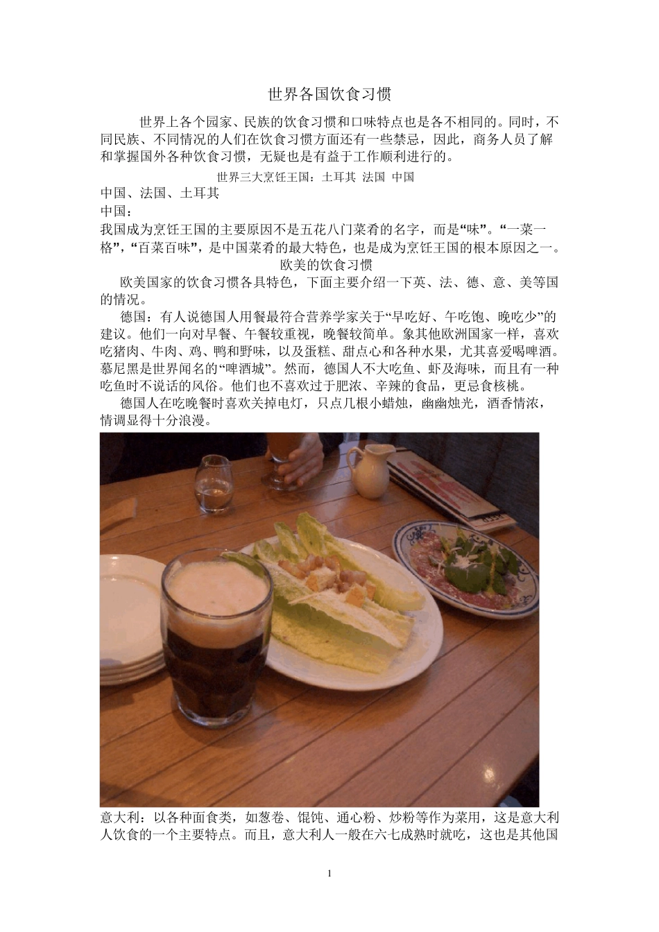 世界各国饮食习惯_第1页