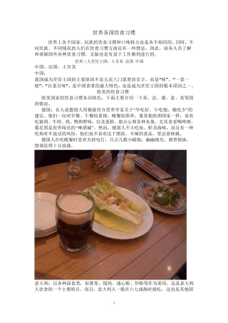世界各国饮食习惯