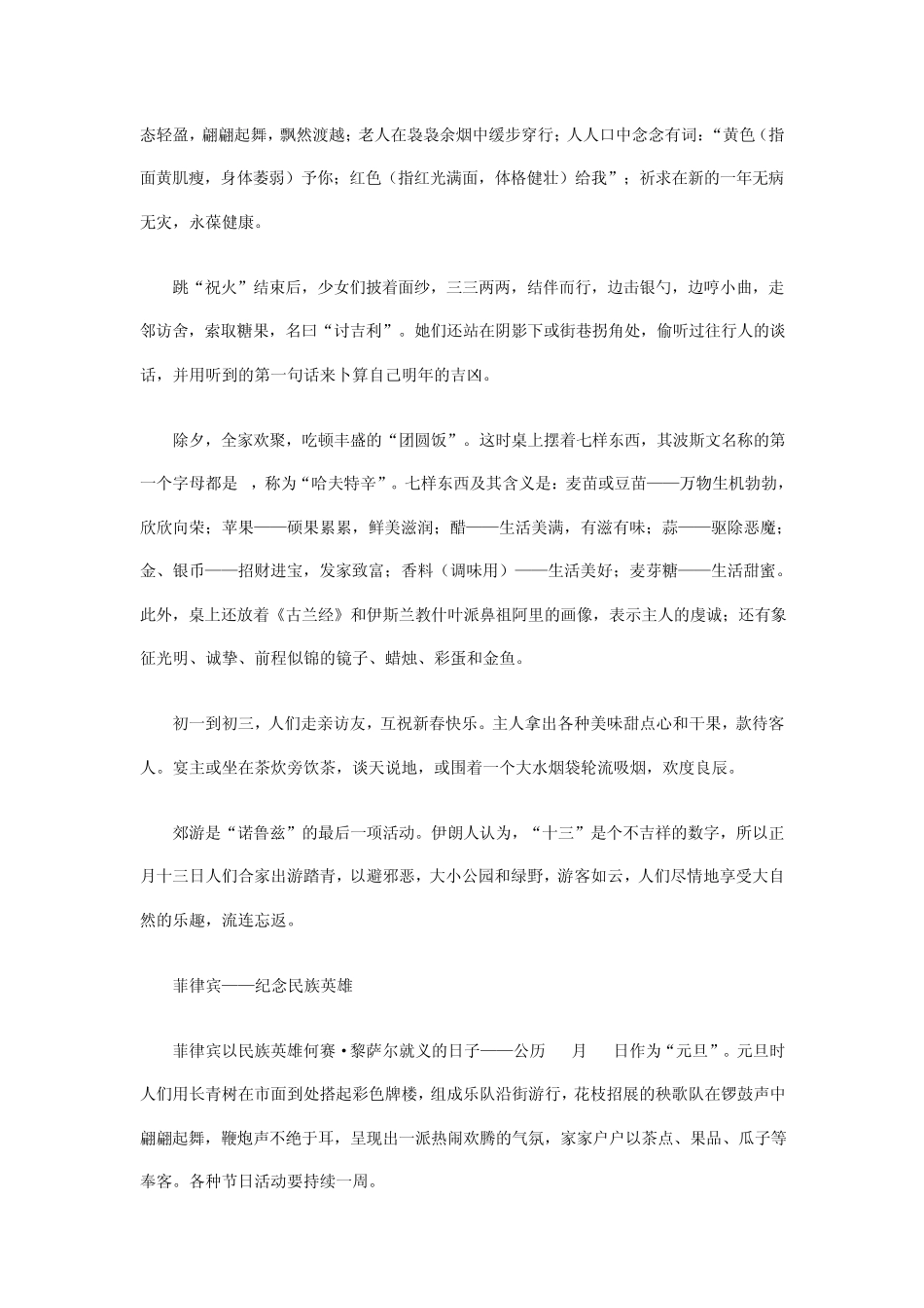 世界各地新年风俗_第3页