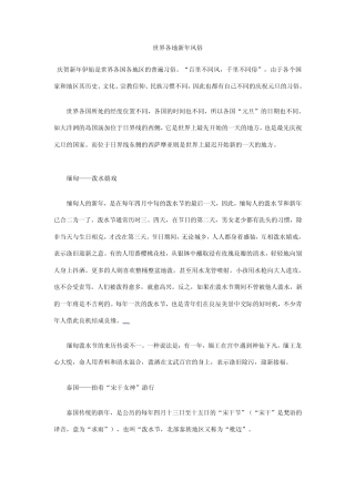 世界各地新年风俗