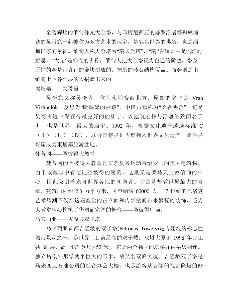 世界各地标志性建筑_第2页